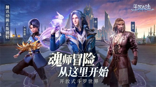 斗罗大陆魂师对决官服图1