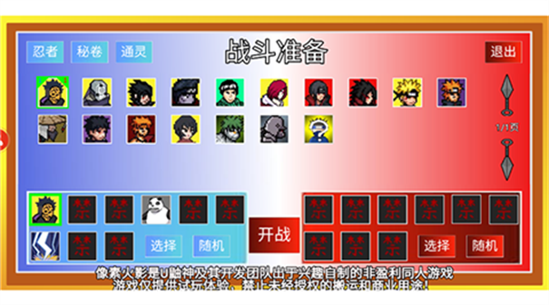 像素火影阿斯玛图3