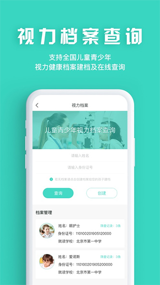 眼护士图1