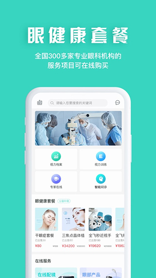 眼护士图3
