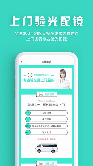 眼护士图5