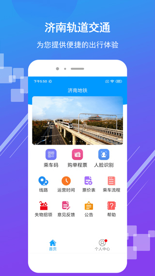 济南地铁图1