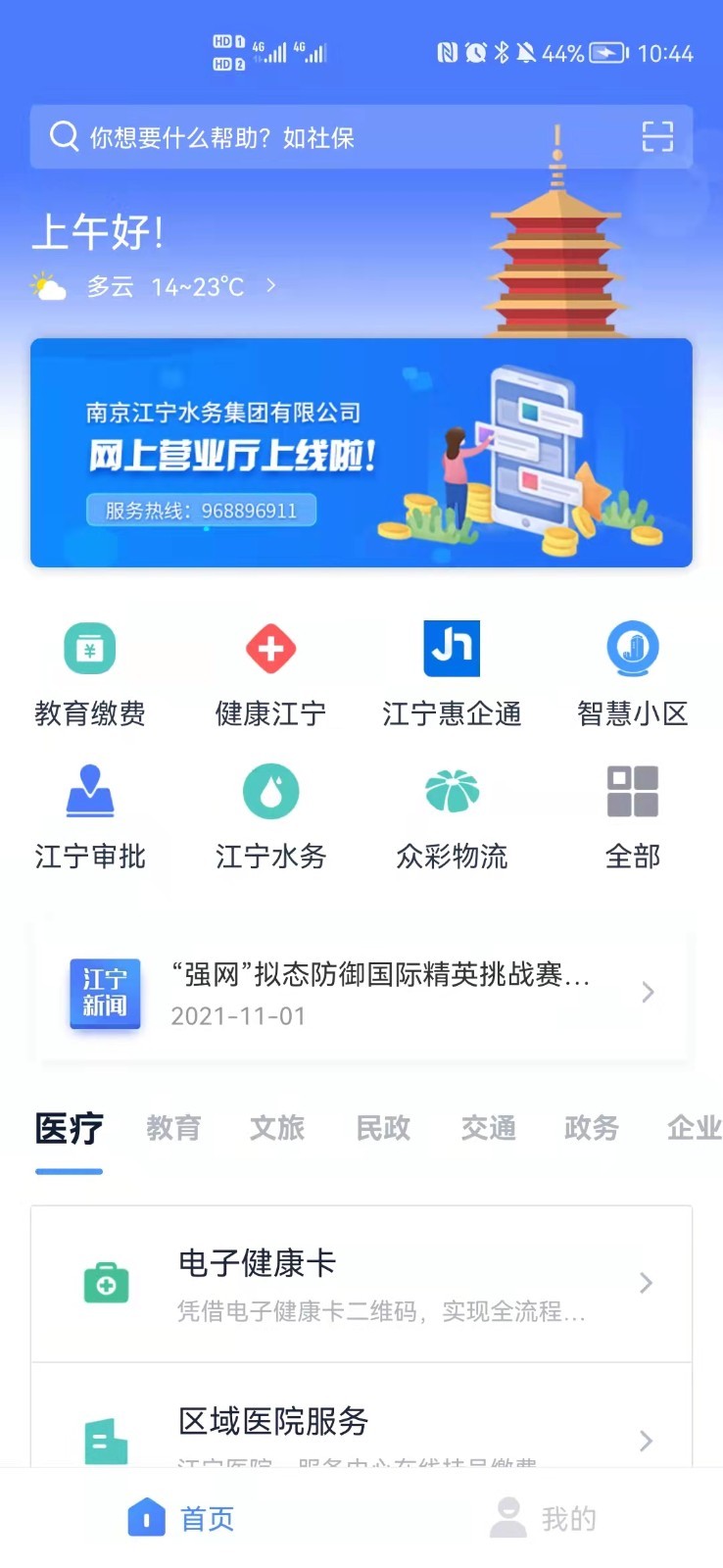 我的江宁图4
