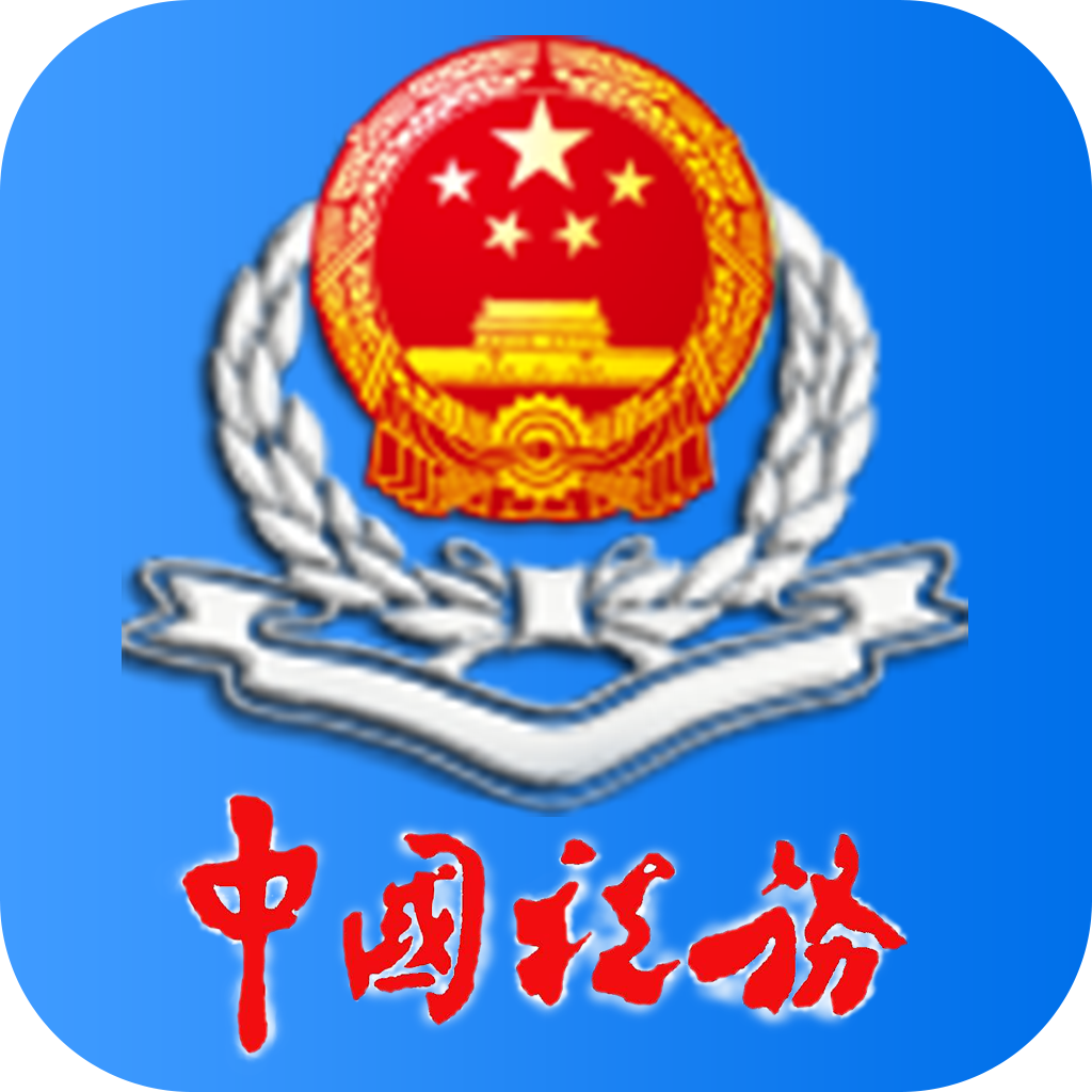 内蒙古税务电子税务局