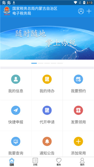 内蒙古税务电子税务局图3