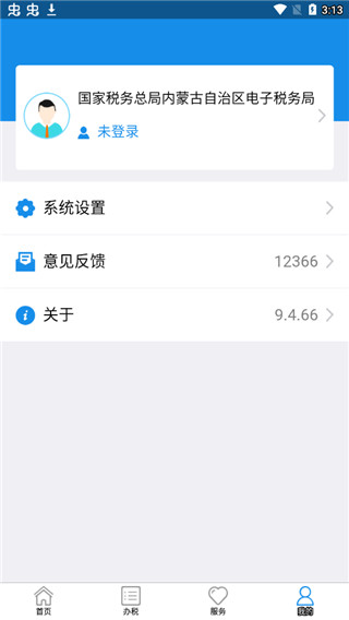 内蒙古税务电子税务局图4