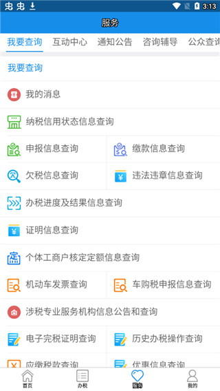 内蒙古税务电子税务局图2