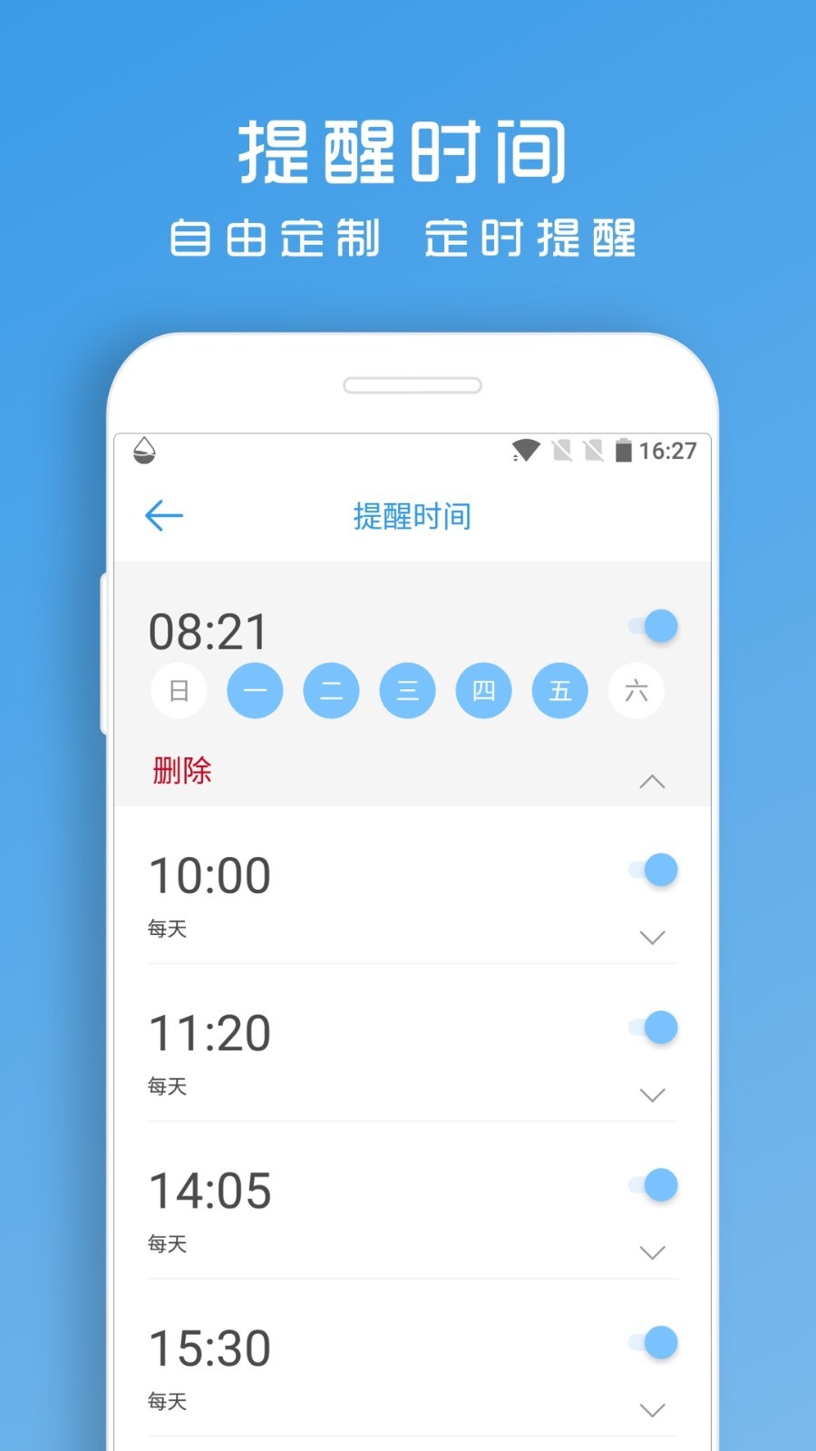 喝水助手图1