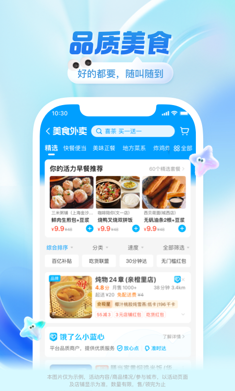 饿了么外卖送餐图1