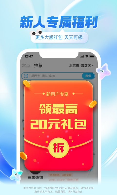 饿了么外卖送餐图4
