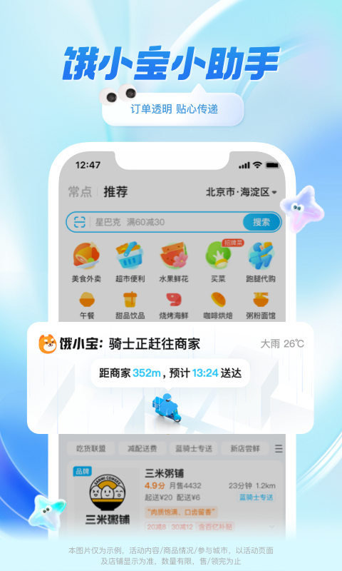 饿了么外卖送餐图3