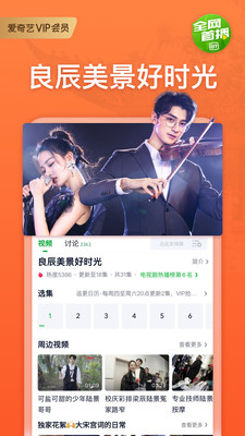爱奇艺tv版图2