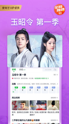 爱奇艺tv版图1
