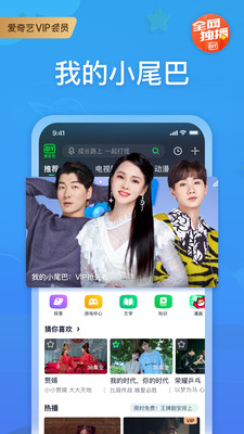 爱奇艺tv版图3