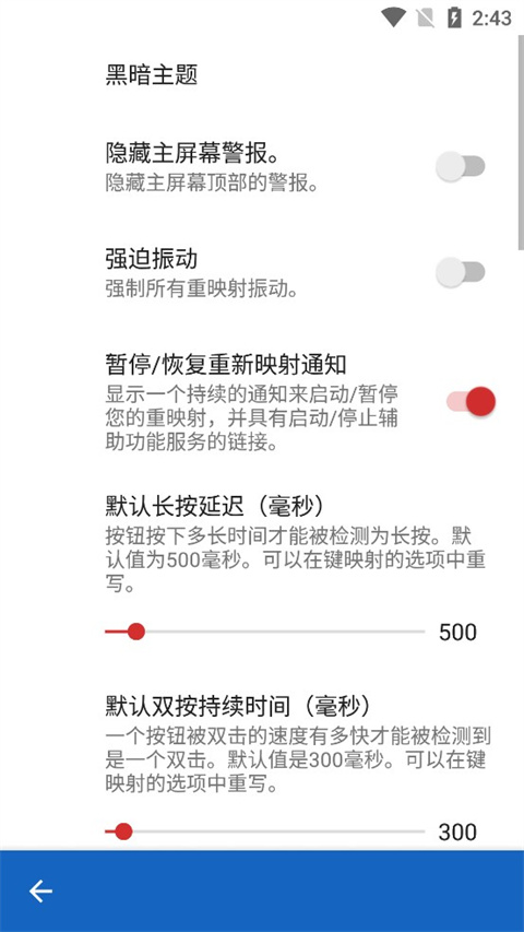 键映射器连点器图2