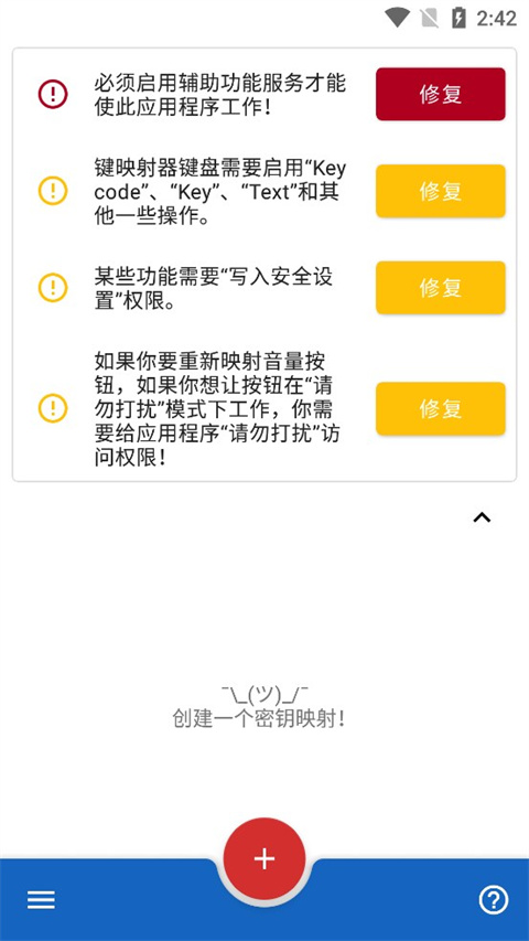 键映射器连点器图3