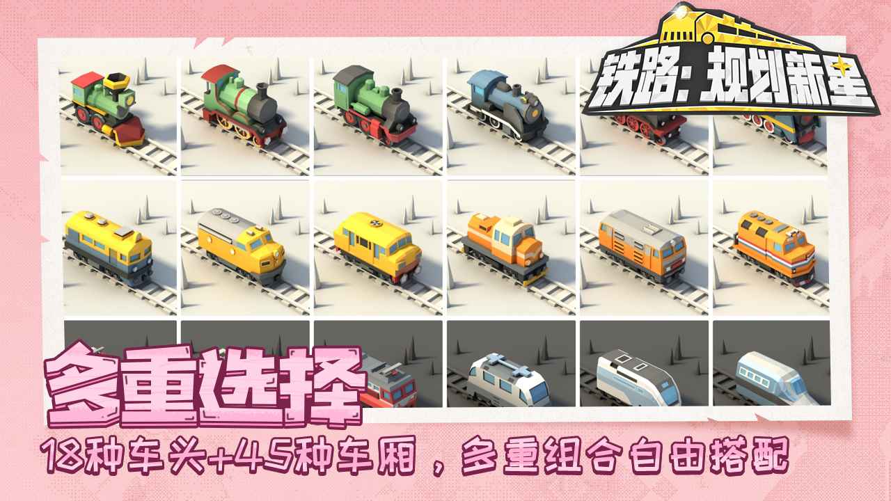 铁路规划新星图3