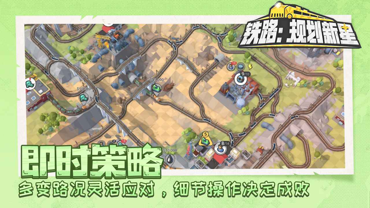 铁路规划新星图2