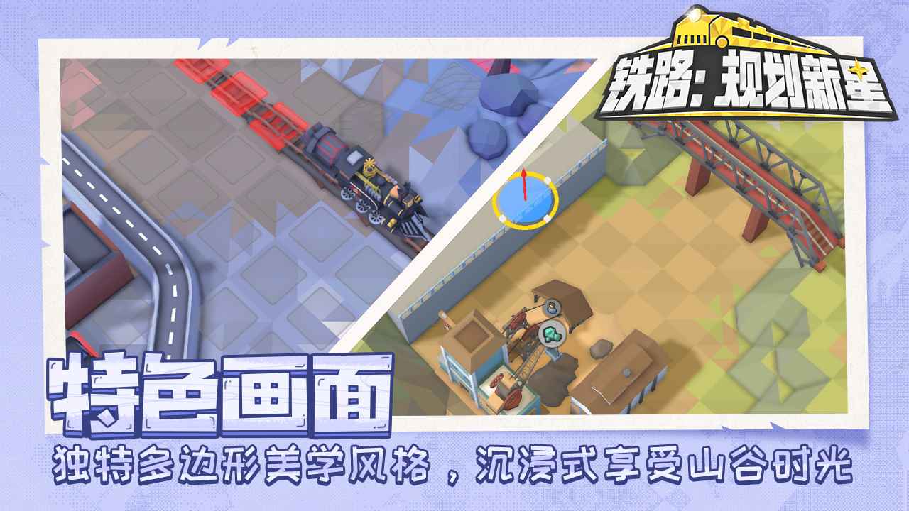 铁路规划新星图4