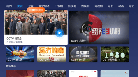 小鲸电视TV电视版图1