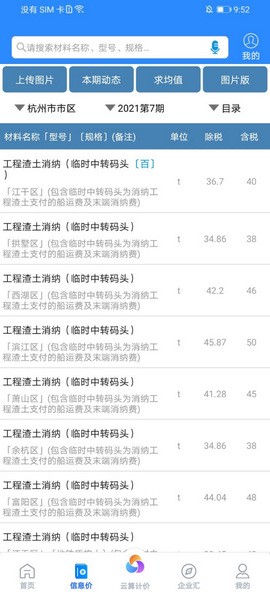 行行造价图1