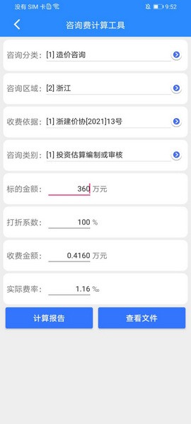 行行造价图3