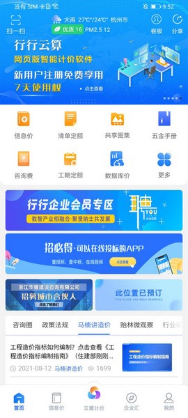 行行造价图4