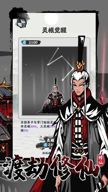 修仙掌门模拟器图3