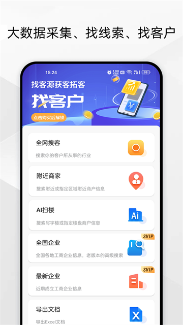 电销客源图2