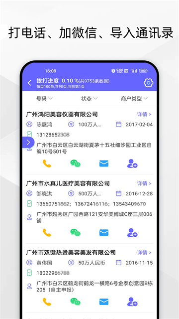 电销客源图3