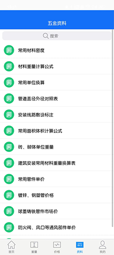 蓝光五金手册图2