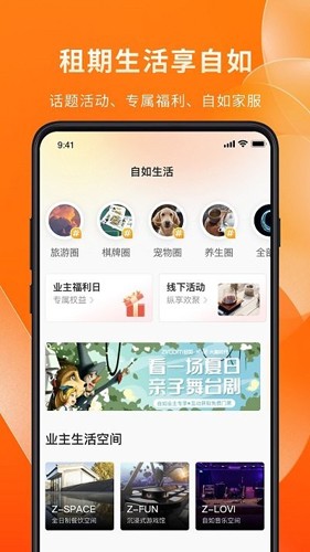 自如业主图1