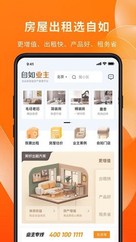 自如业主图3