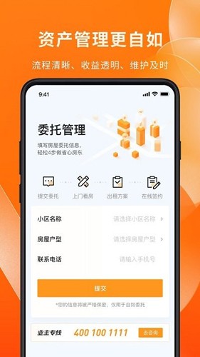 自如业主图4