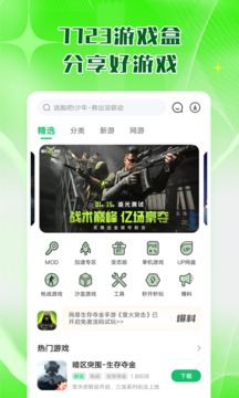 7723游戏盒子正版图1