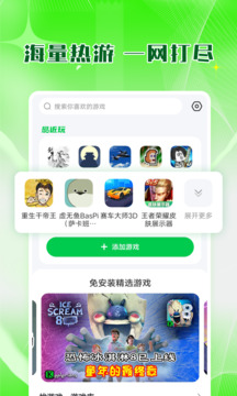 7723游戏盒子正版图2