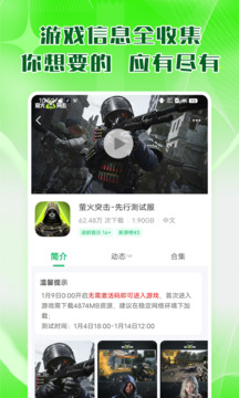 7723游戏盒子正版图5
