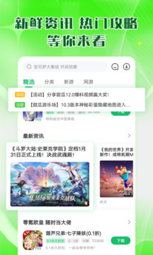 7723游戏盒子正版图4