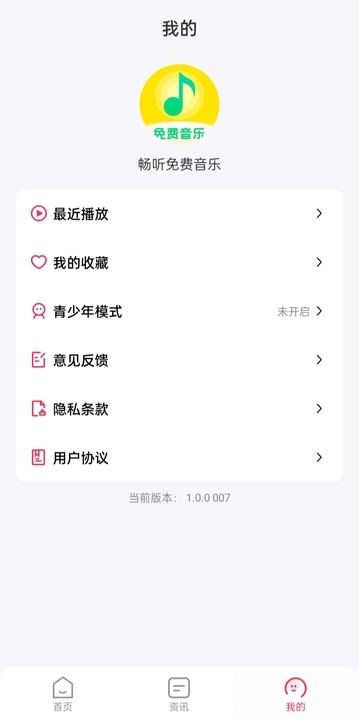 畅听免费音乐图1