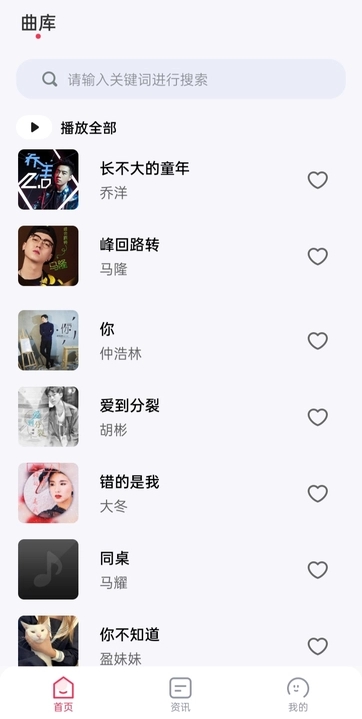 畅听免费音乐图2