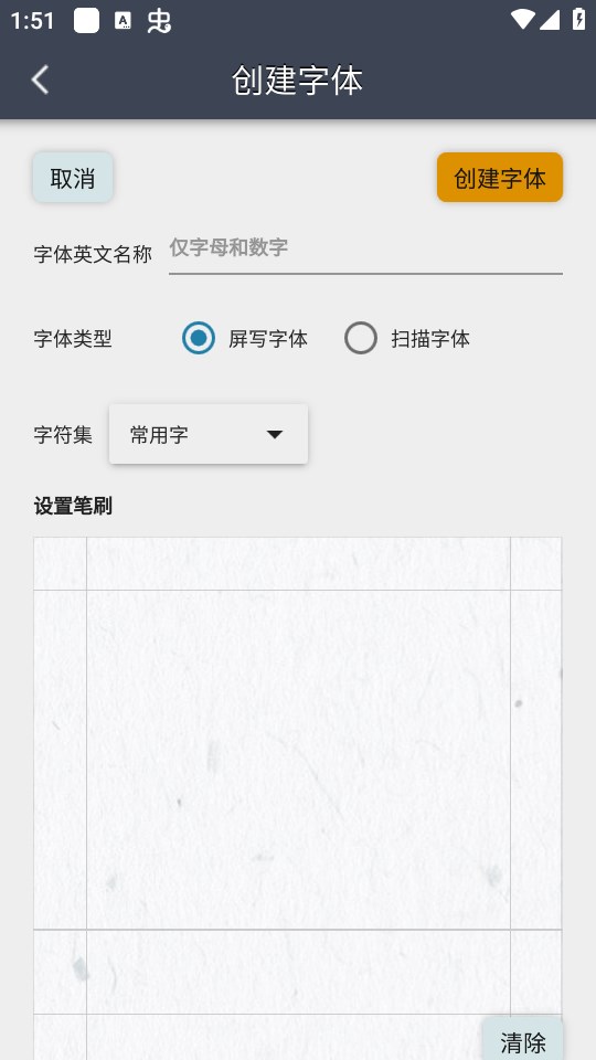 我的字体图1