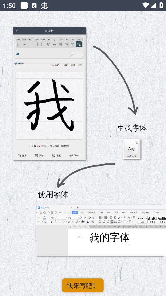 我的字体图3