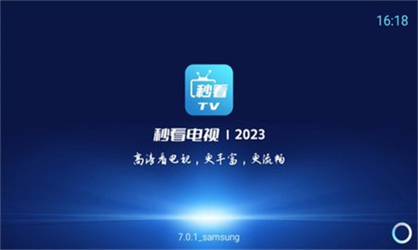 秒看电视tv版图3