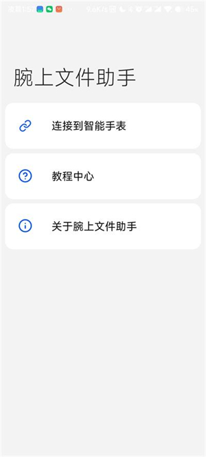 腕上文件管理器图3