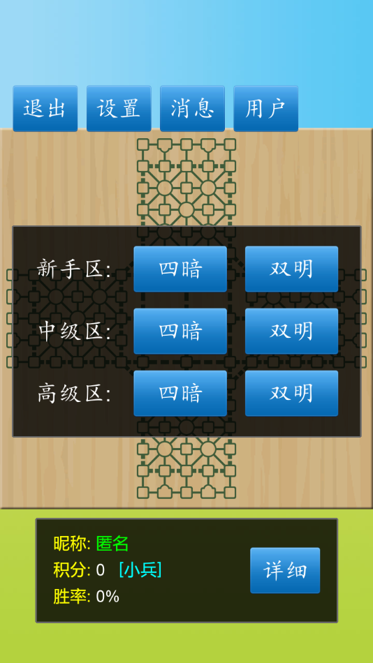 军棋陆战棋官方图1