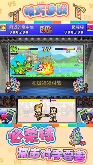 游戏厅物语汉化版图4