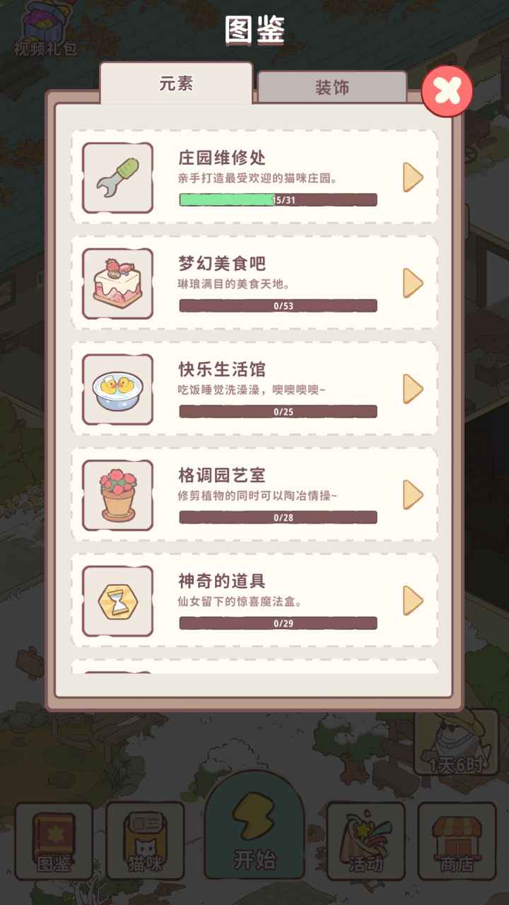 喵呜庄园图4