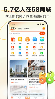 58同城图3