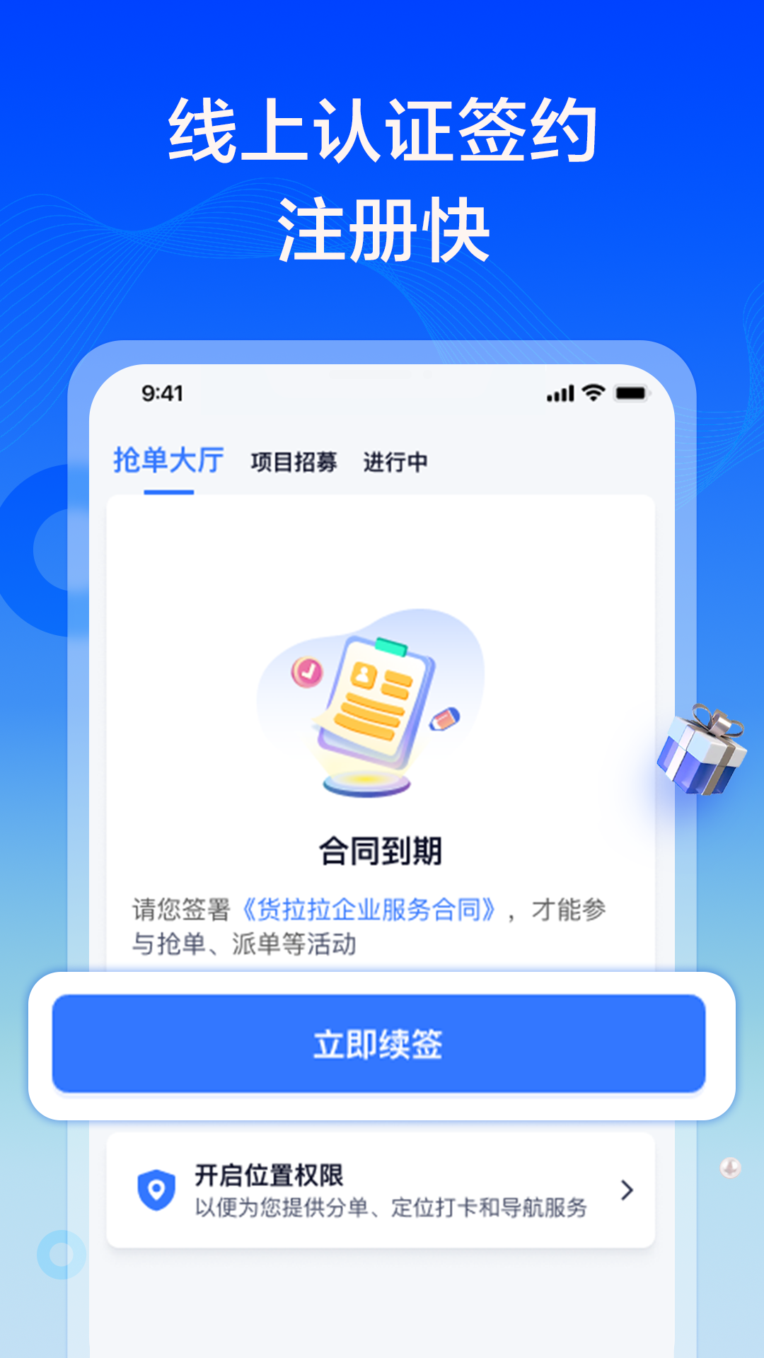 货拉拉专送司机图1