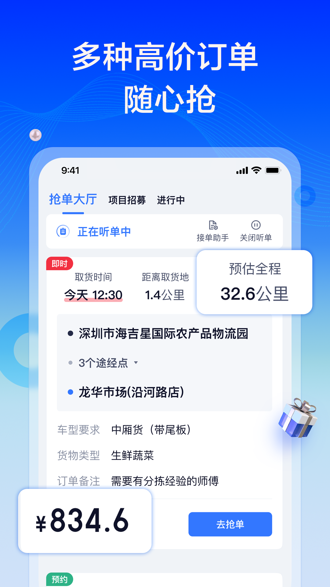 货拉拉专送司机图4